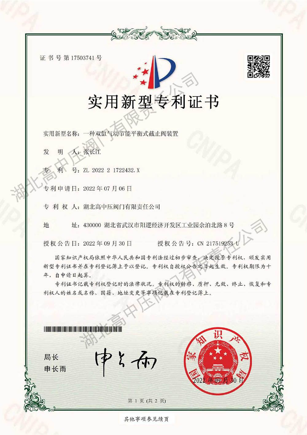 一種雙缸氣動(dòng)節(jié)能平衡式截止閥裝置 拷貝