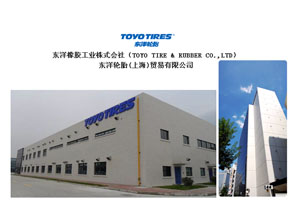 東洋品牌簡介